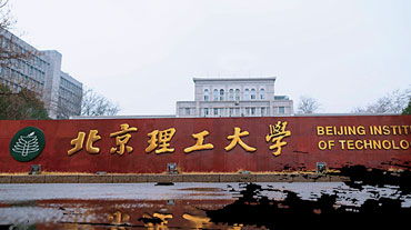 北京理工大學(xué)出國(guó)留學(xué)